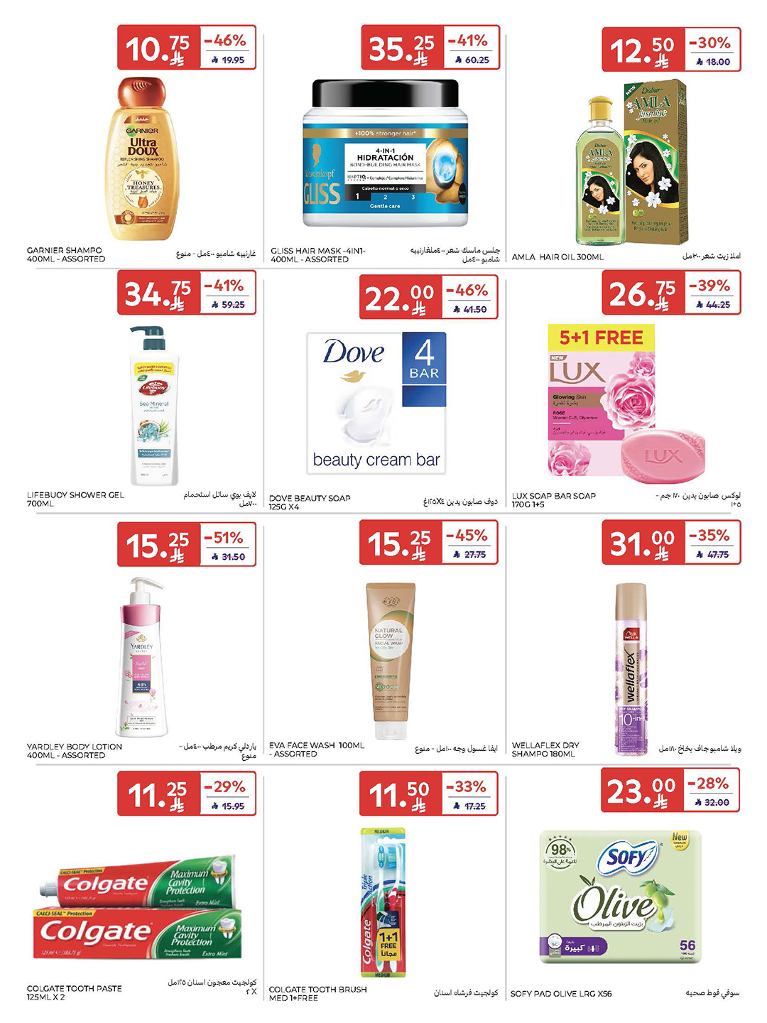 carrefour-saudi offers from 5nov to 3nov 2025 عروض كارفور السعودية من 5 نوفمبر حتى 3 نوفمبر 2025 صفحة رقم 10